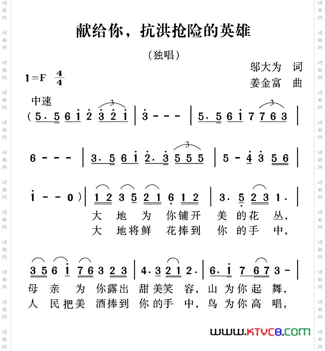 先给你,抗洪抢险的英雄