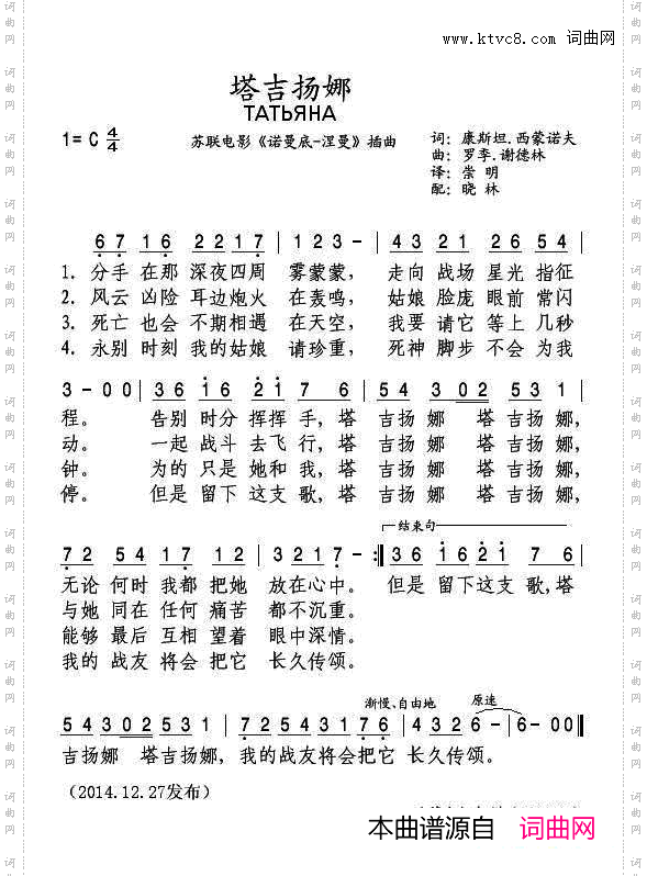 塔吉扬娜苏联电影《诺曼底-涅曼》插曲