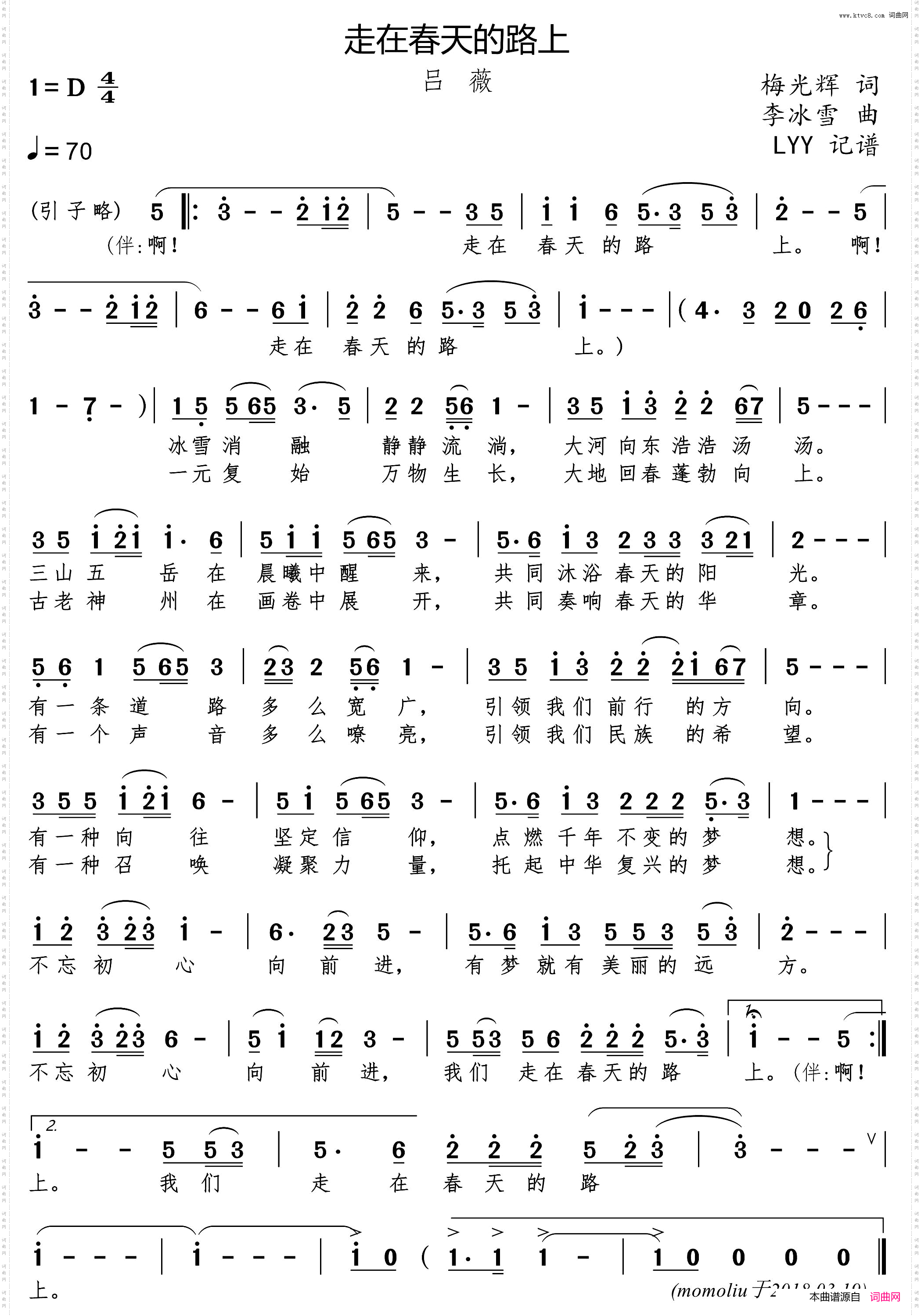 走在春天的路上
