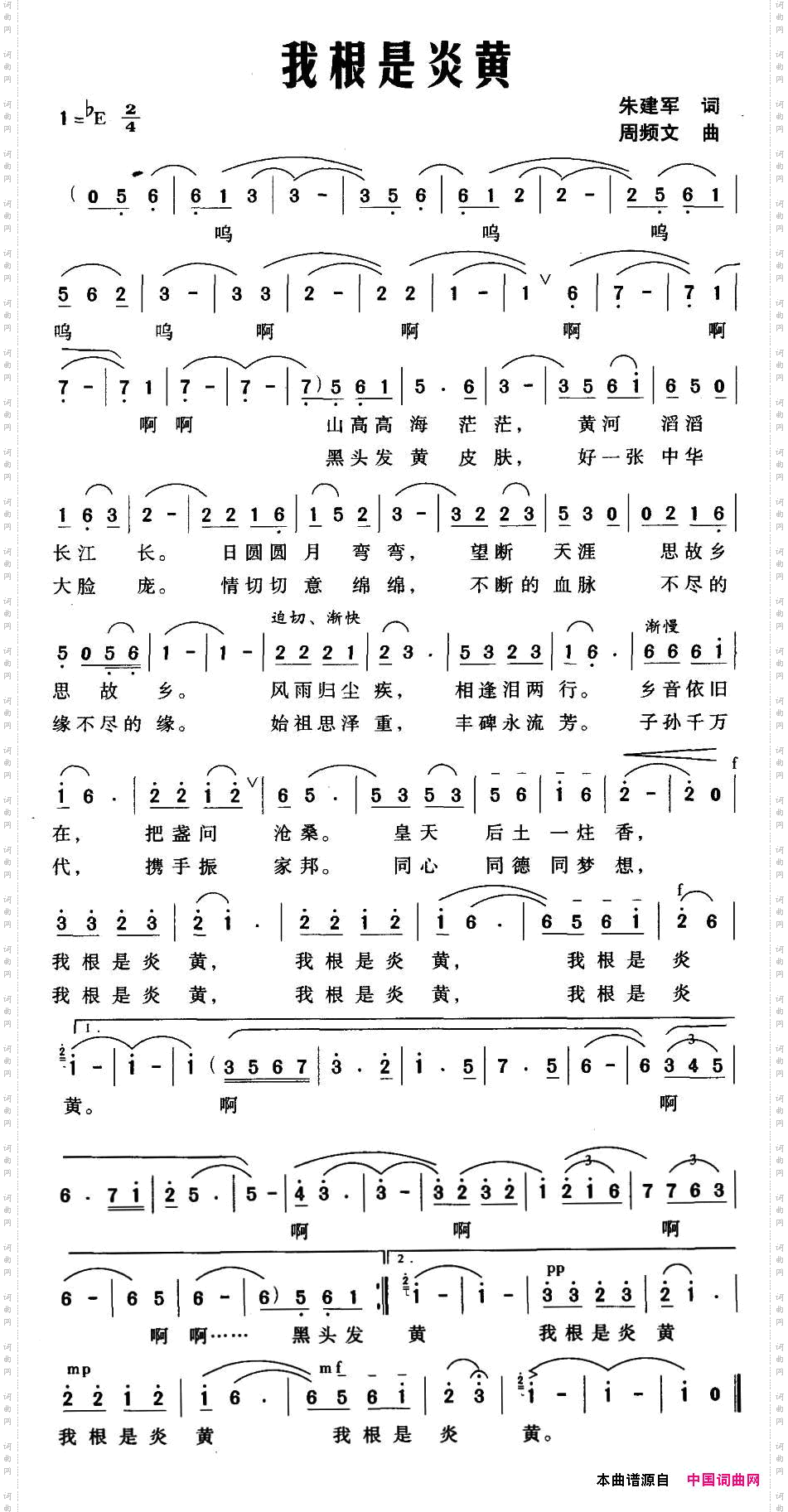 我根是炎黄