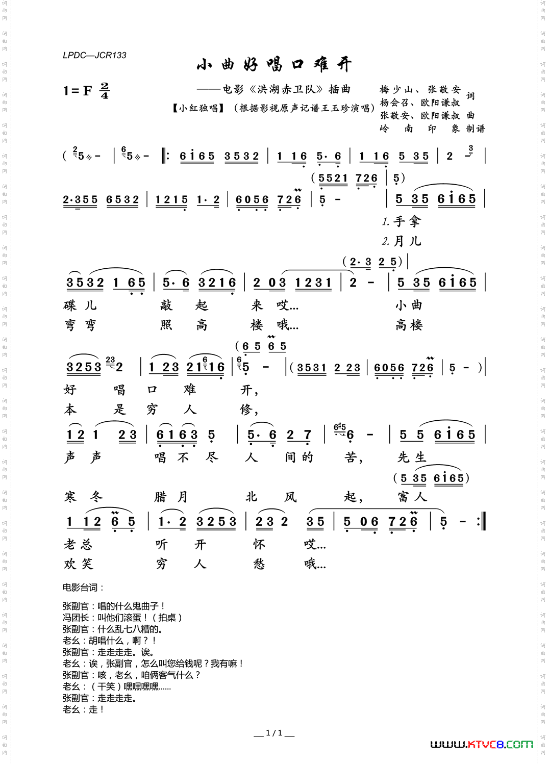 小曲好唱口难开手拿碟儿敲起来电影《洪湖赤卫队》插曲