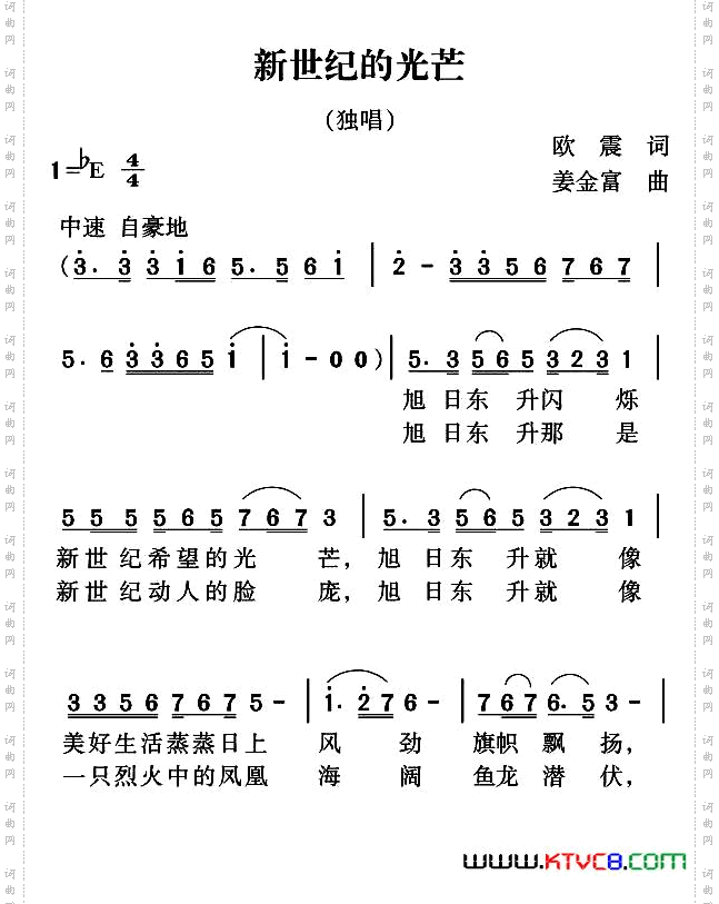 新世纪的光芒