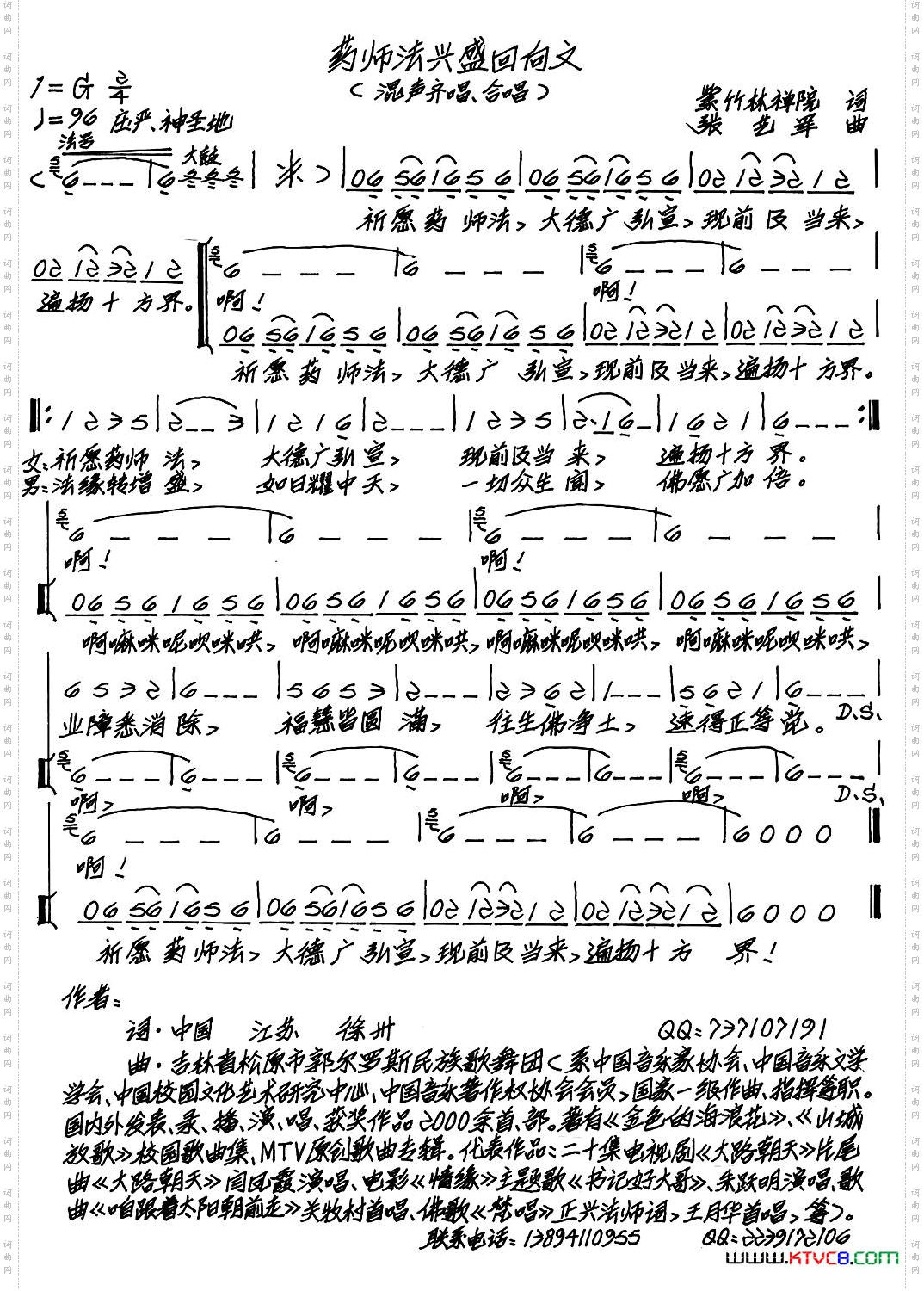 药师法兴盛回向文