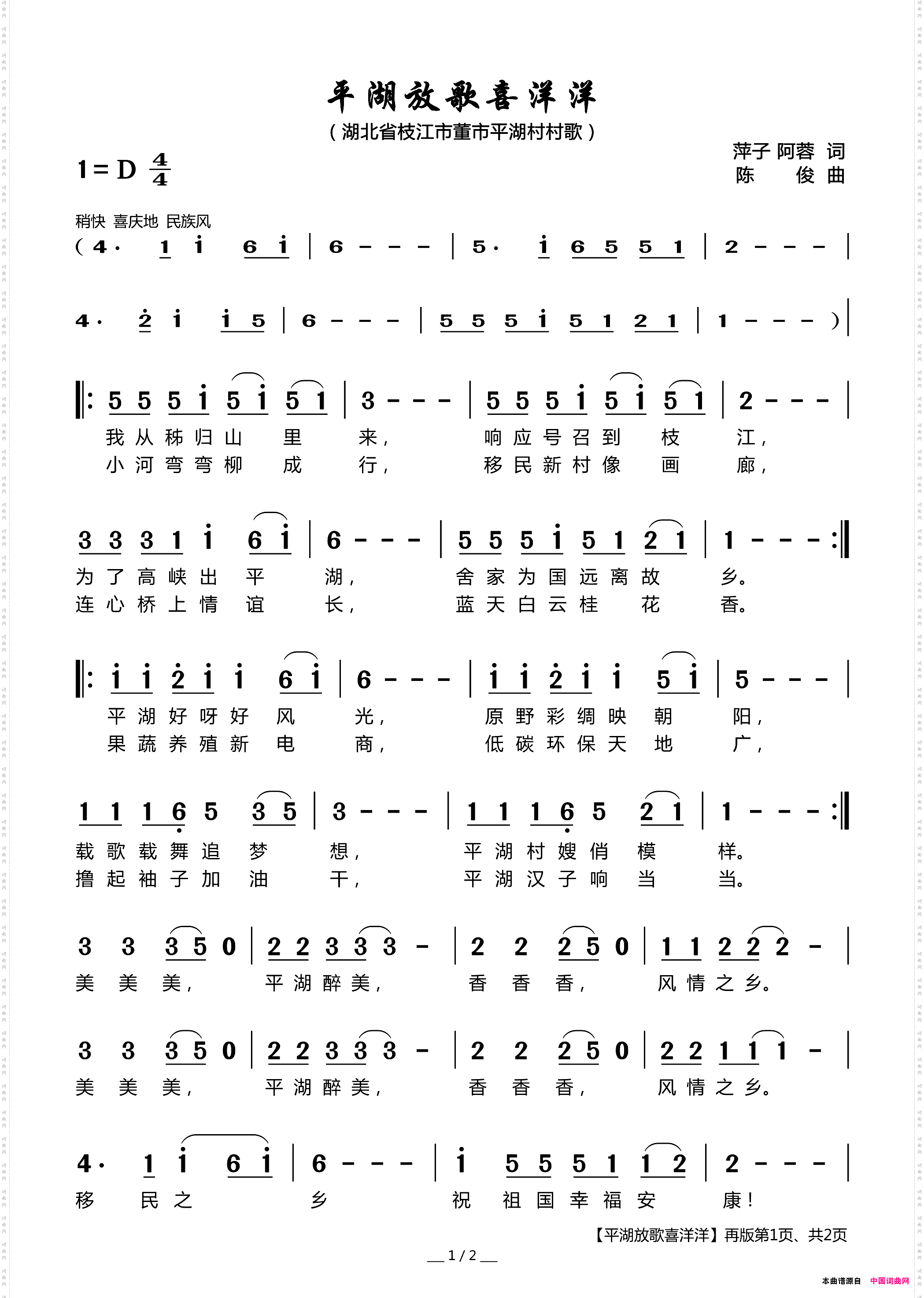 平湖放歌喜洋洋