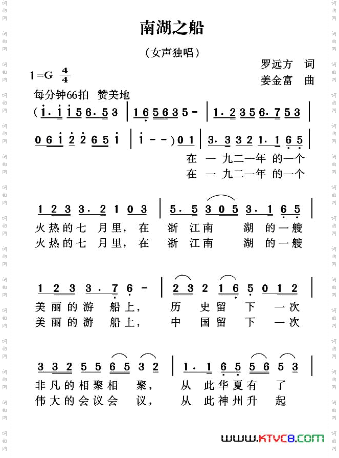 南湖之船