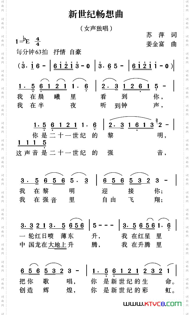 新世纪畅想曲