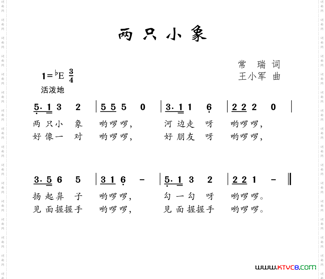 两只小象常瑞词王小军曲_两只小象常瑞词 王小军曲