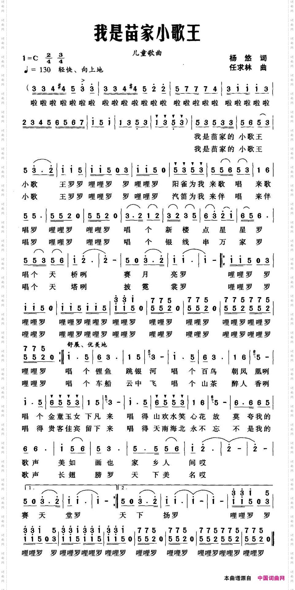 我是苗家小歌王