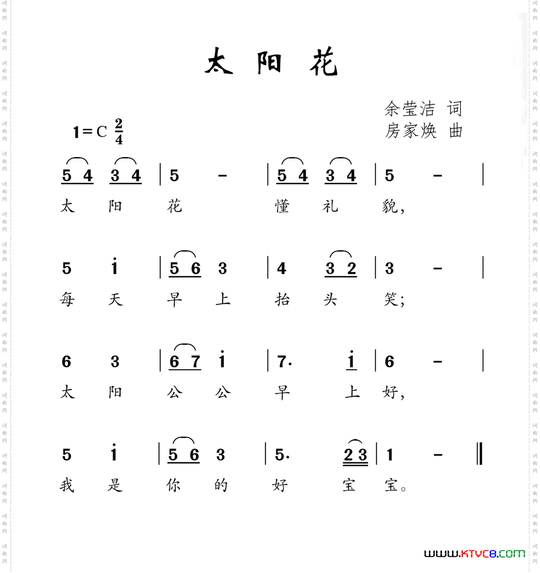 太阳花余莹洁词房家焕曲_太阳花余莹洁词 房家焕曲