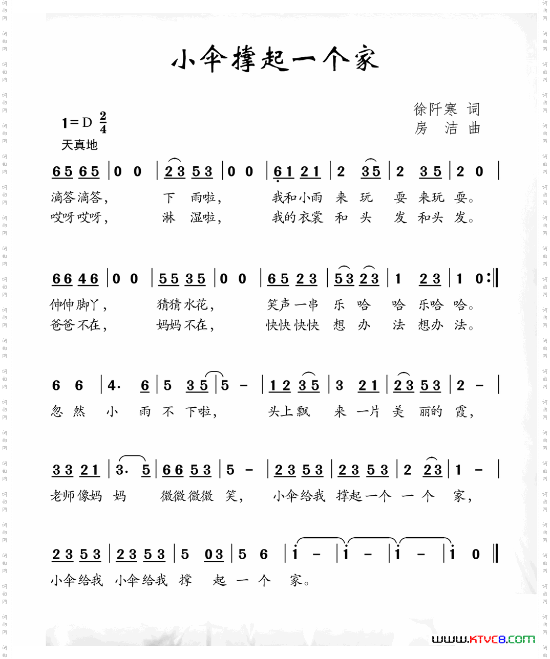 小伞撑起一个家