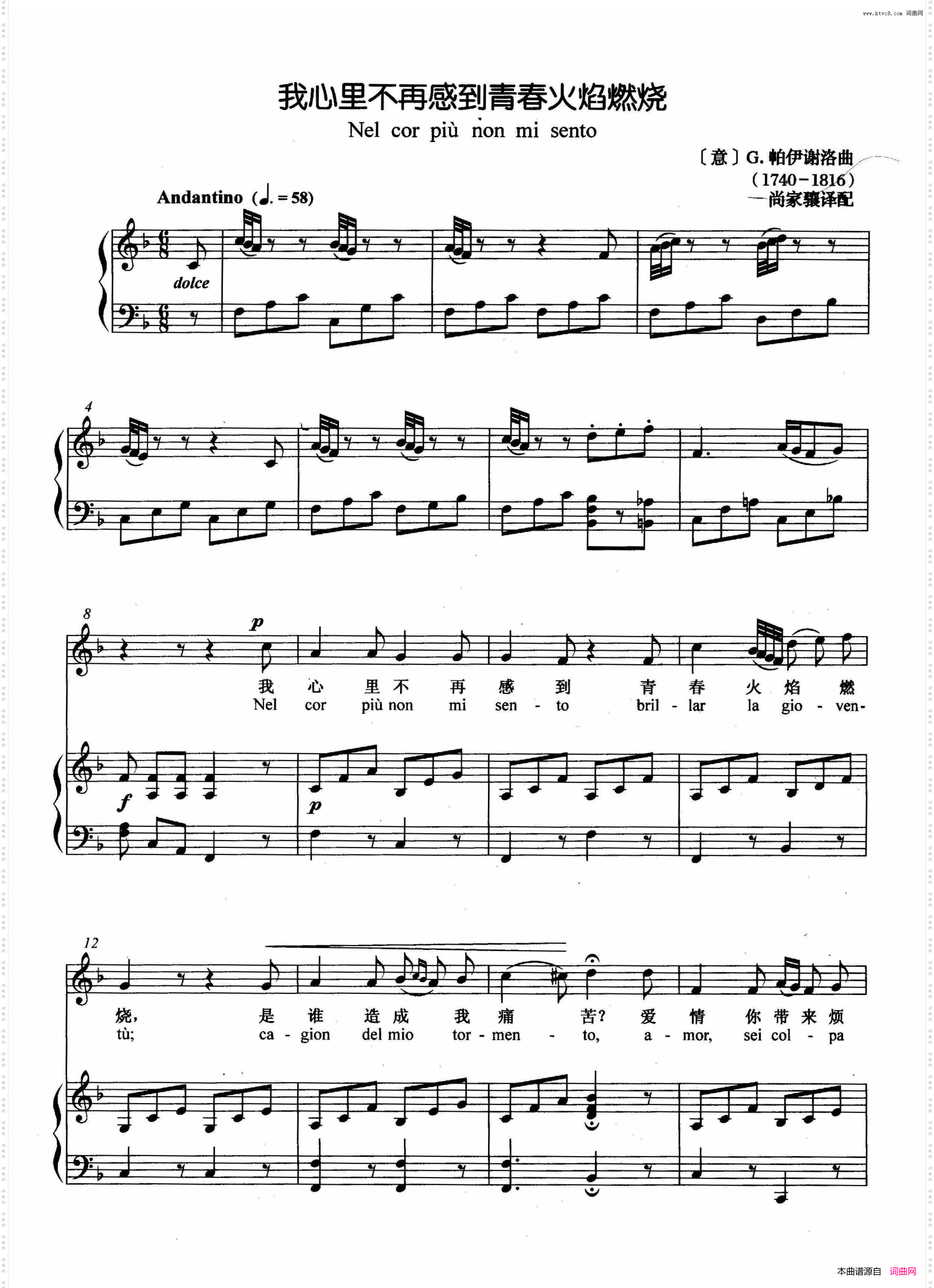 [意]我心里不再感到青春火焰燃烧正谱
