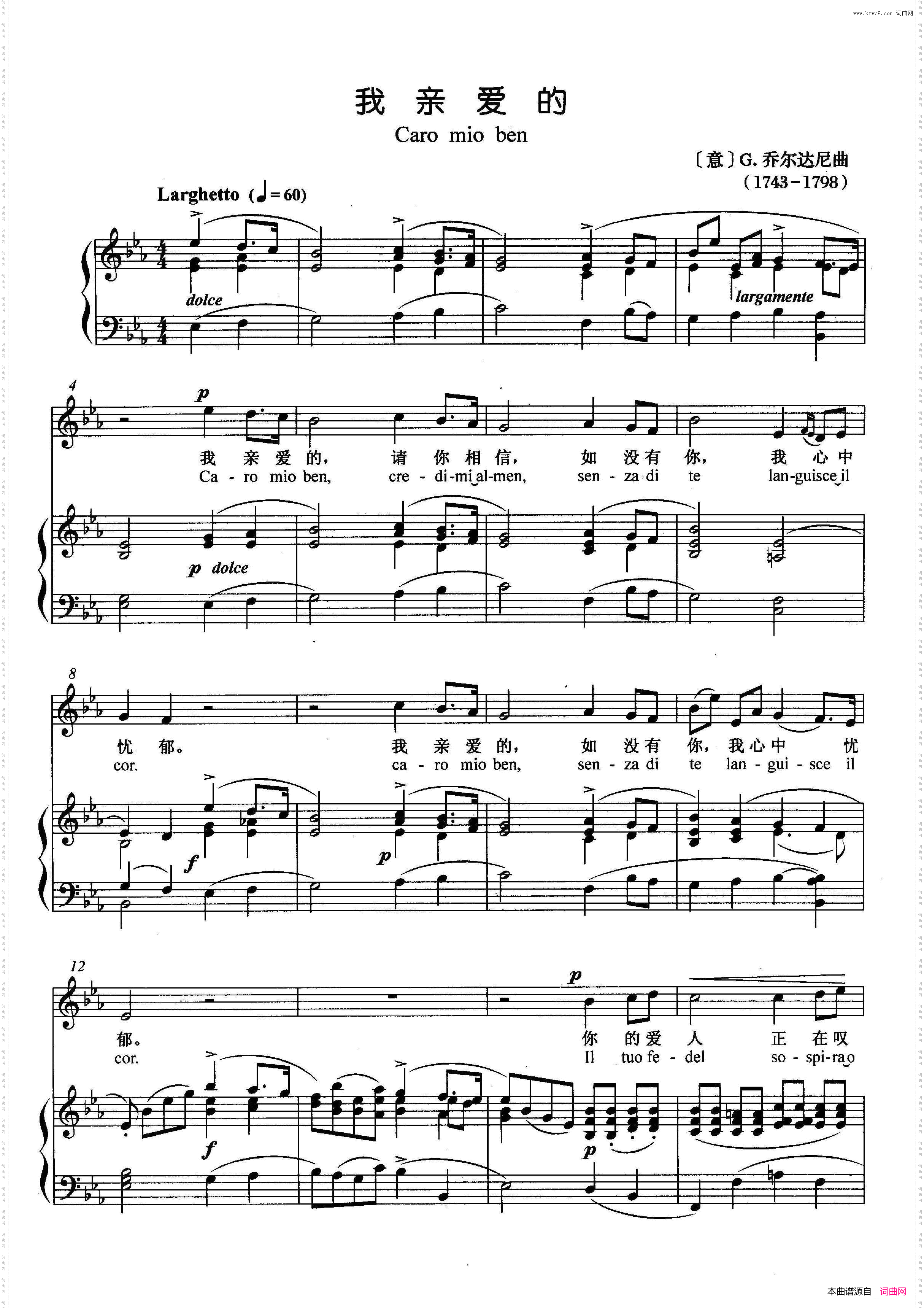 [意]我亲爱的正谱