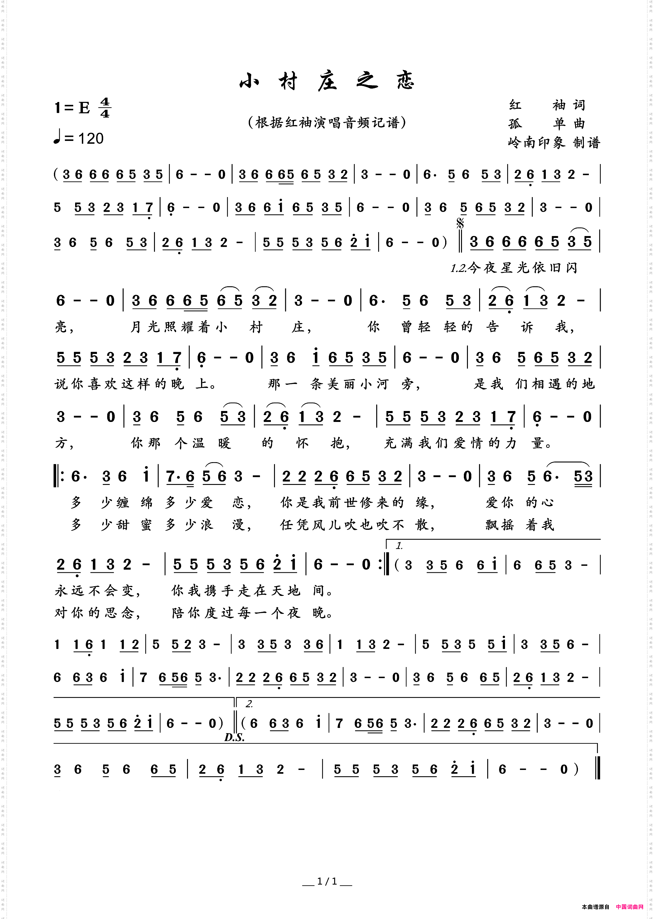 小村庄之恋