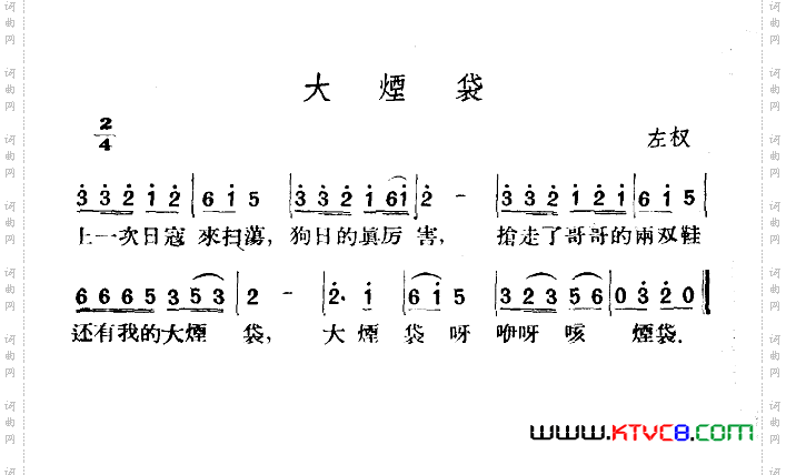 大烟袋
