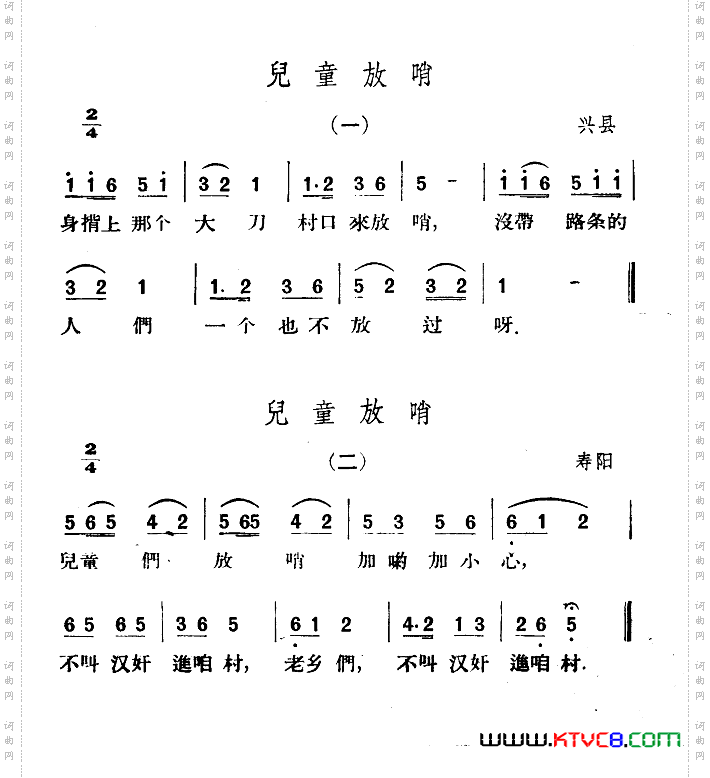 儿童放哨