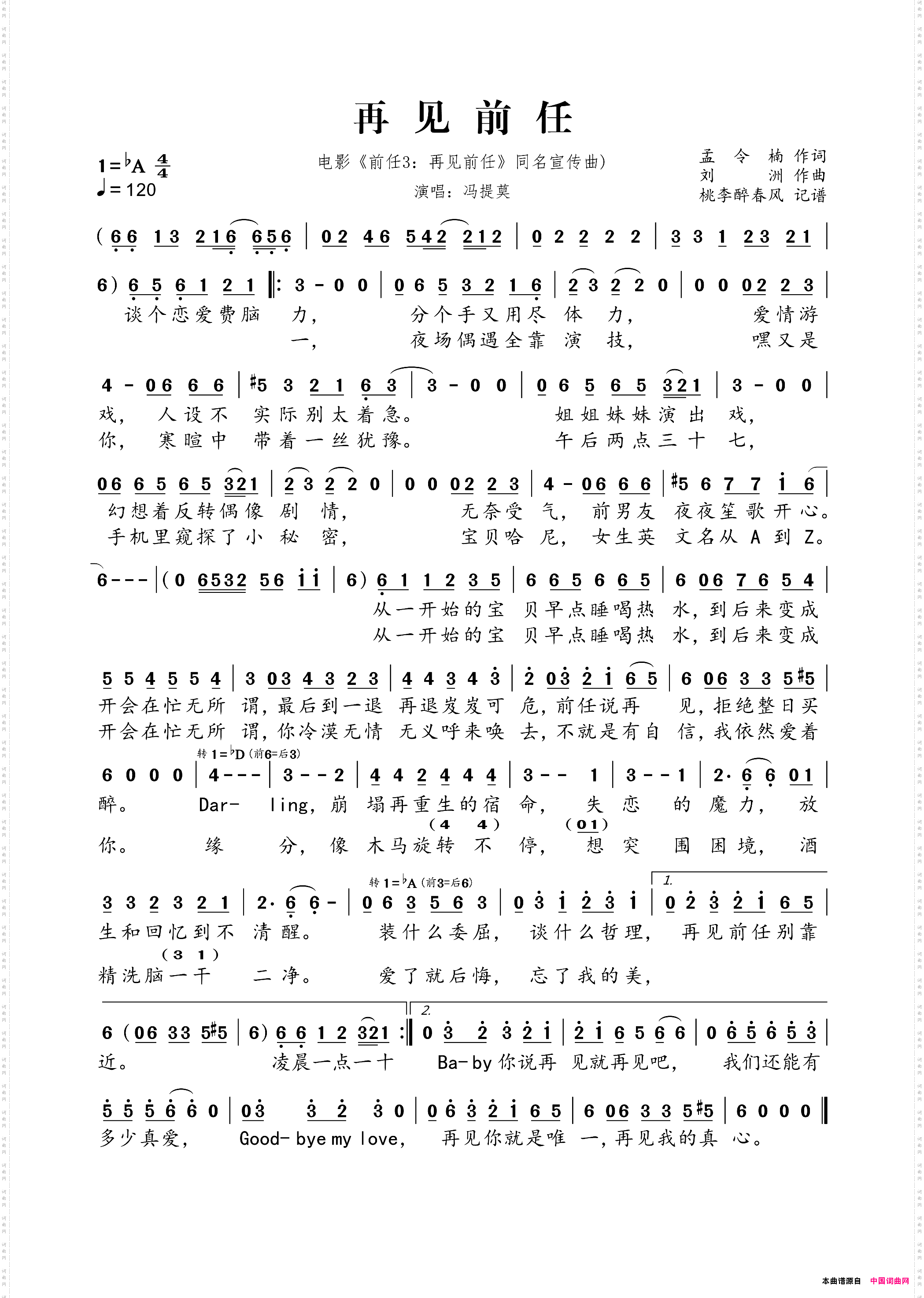 再见前任电_影《前任3：再见前任》同名宣传曲