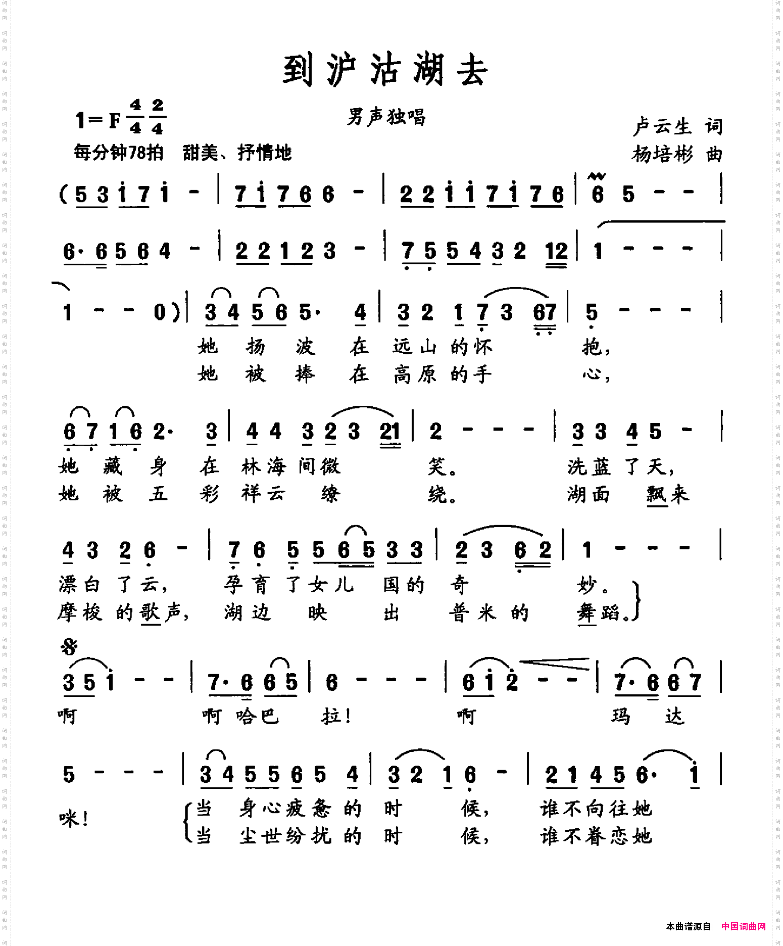 到沪沽湖去_男声独唱