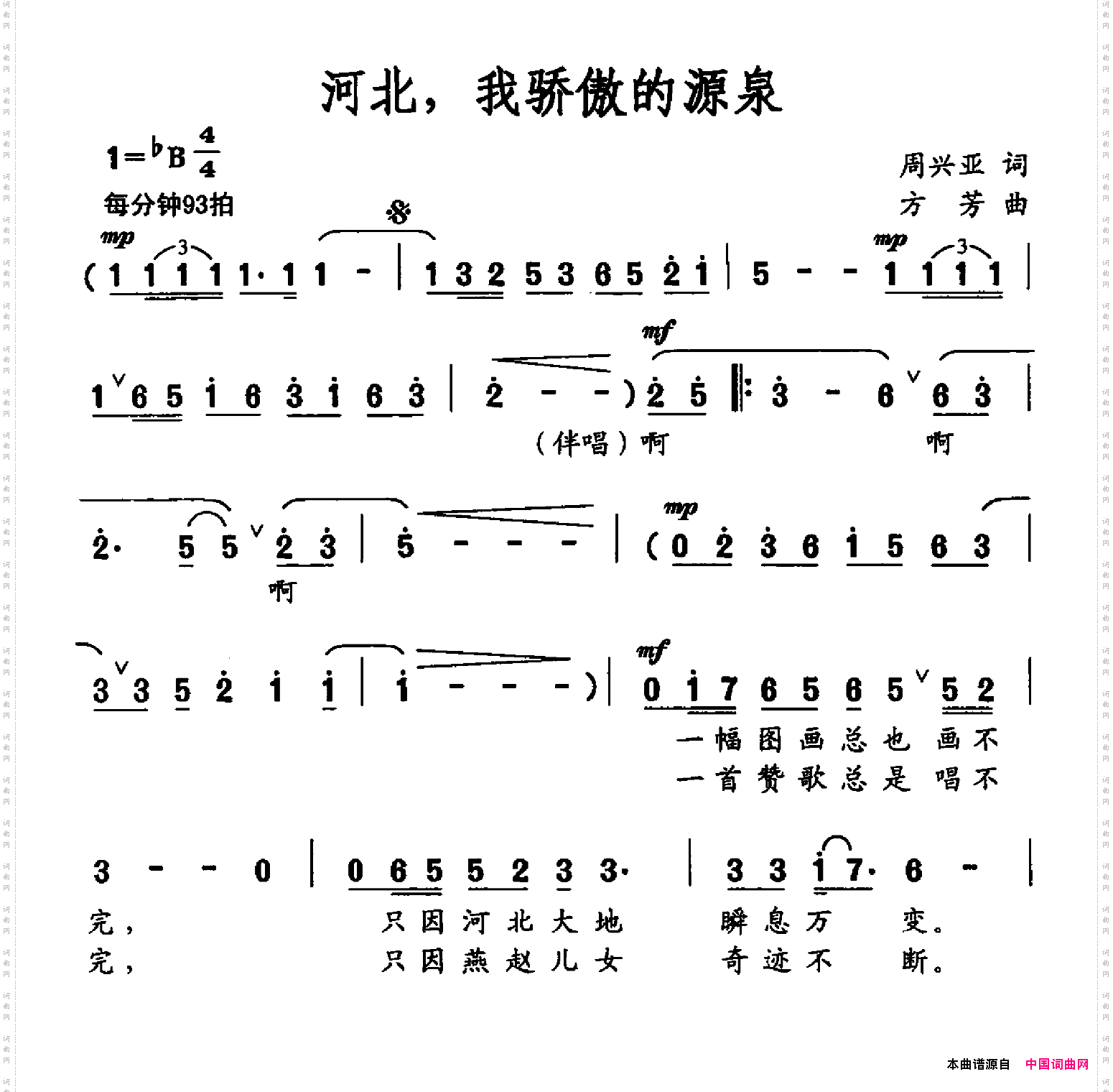 河北，我骄傲的源泉