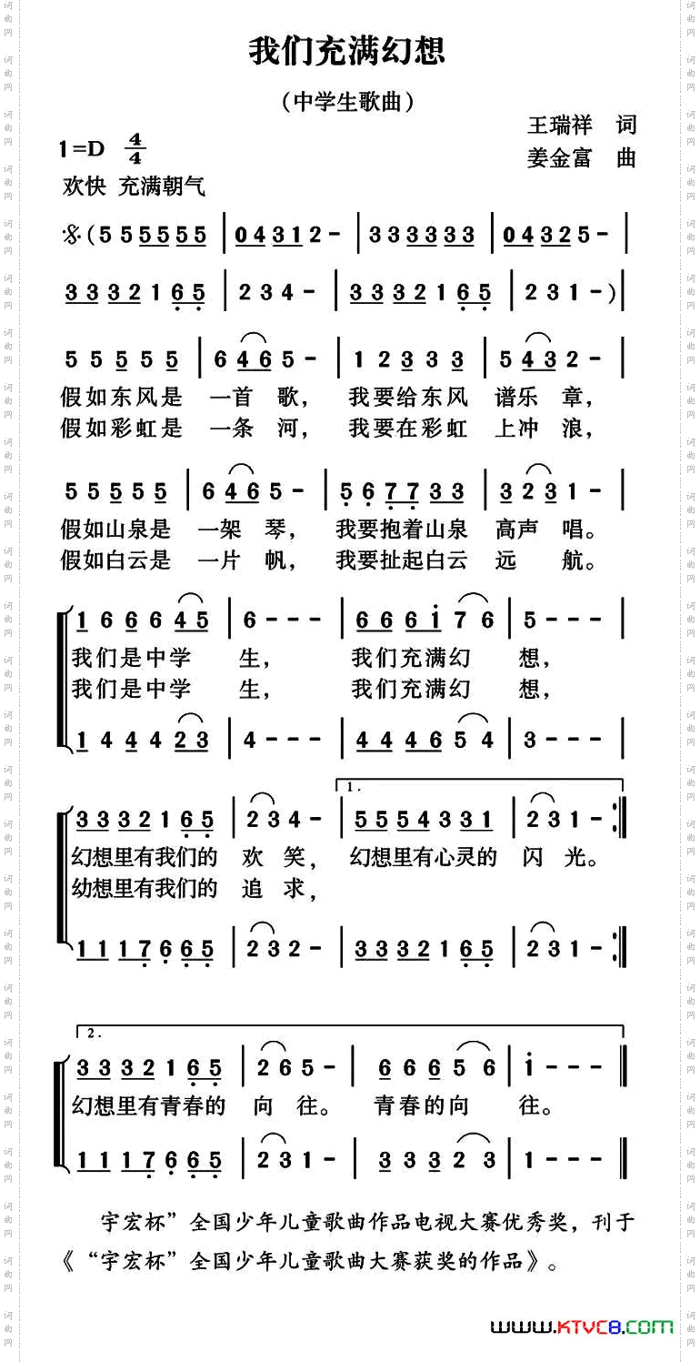 我们充满幻想