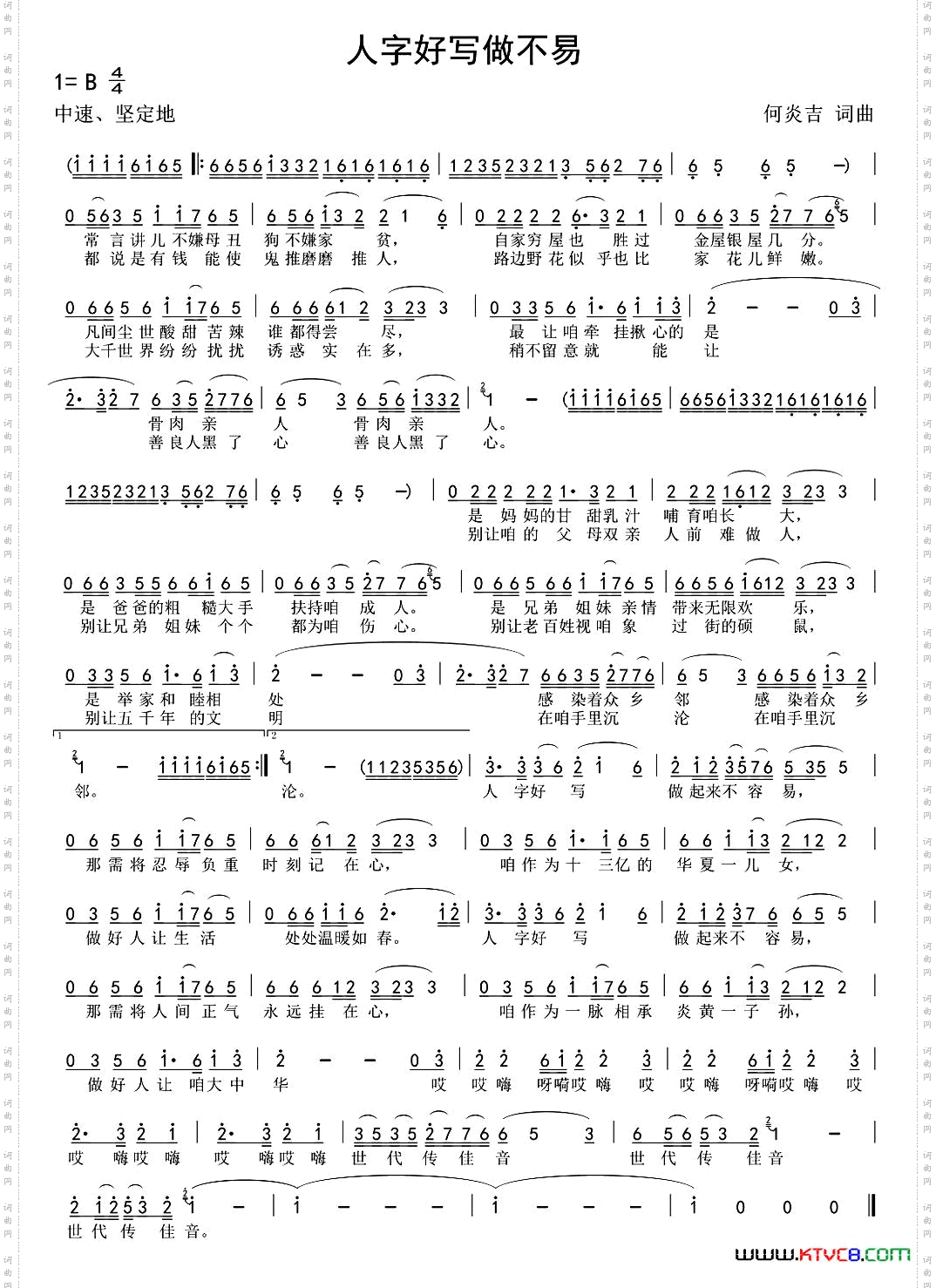 人字好写做不易
