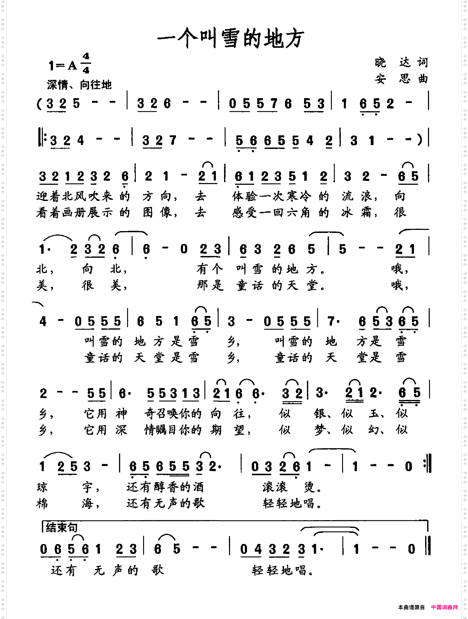一个叫雪的地方