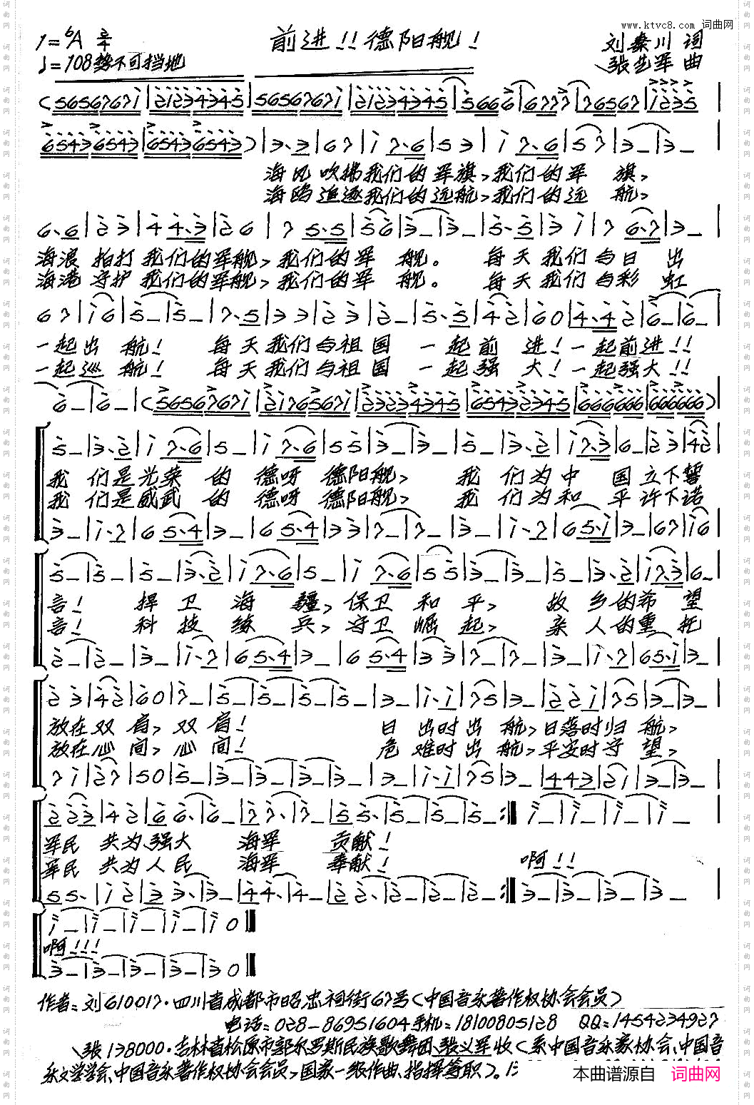 前进!!德阳舰!刘秦川词张艺军曲、合唱_前进!!德阳舰!刘秦川词 张艺军曲、合唱