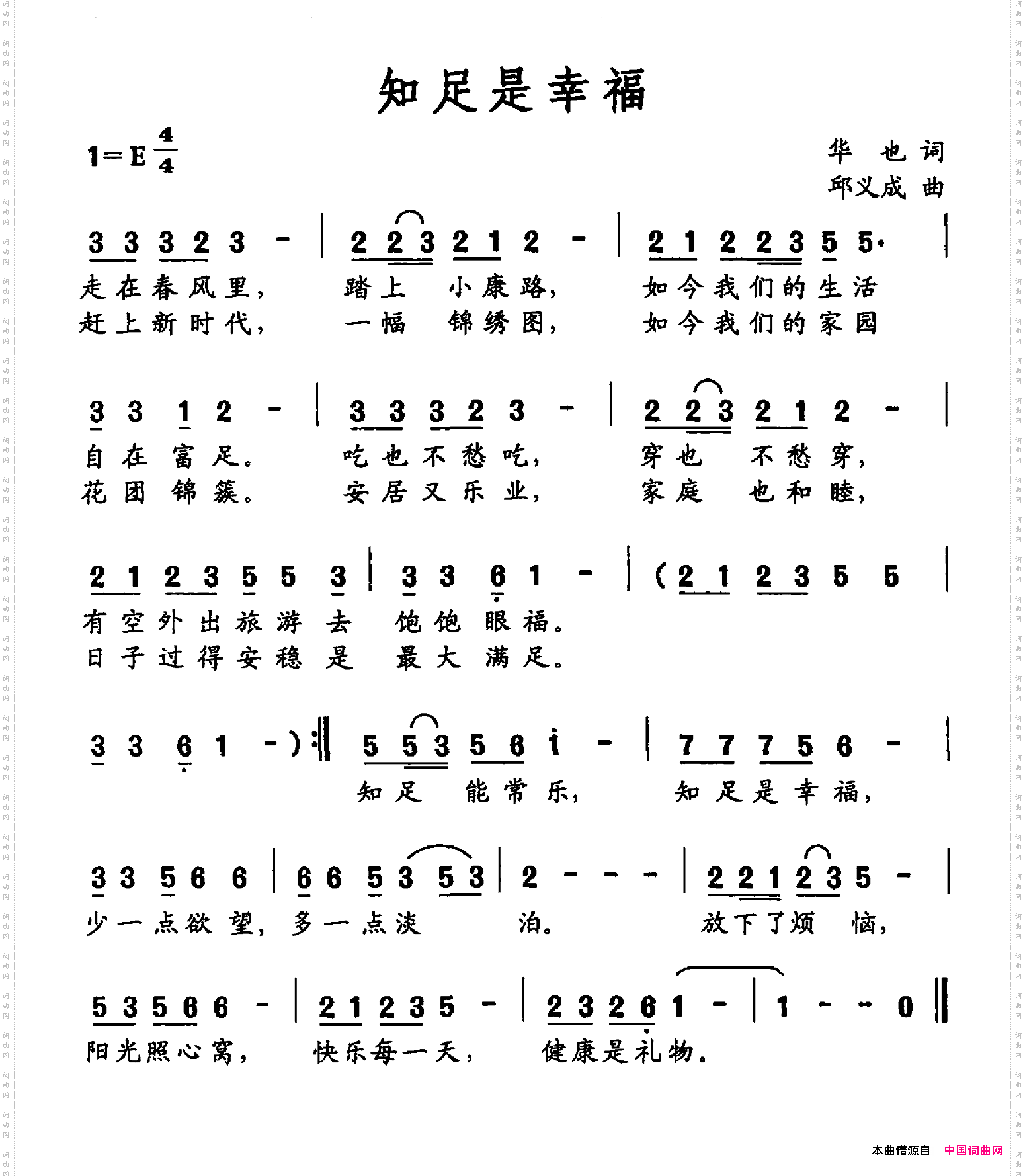 知足是幸福