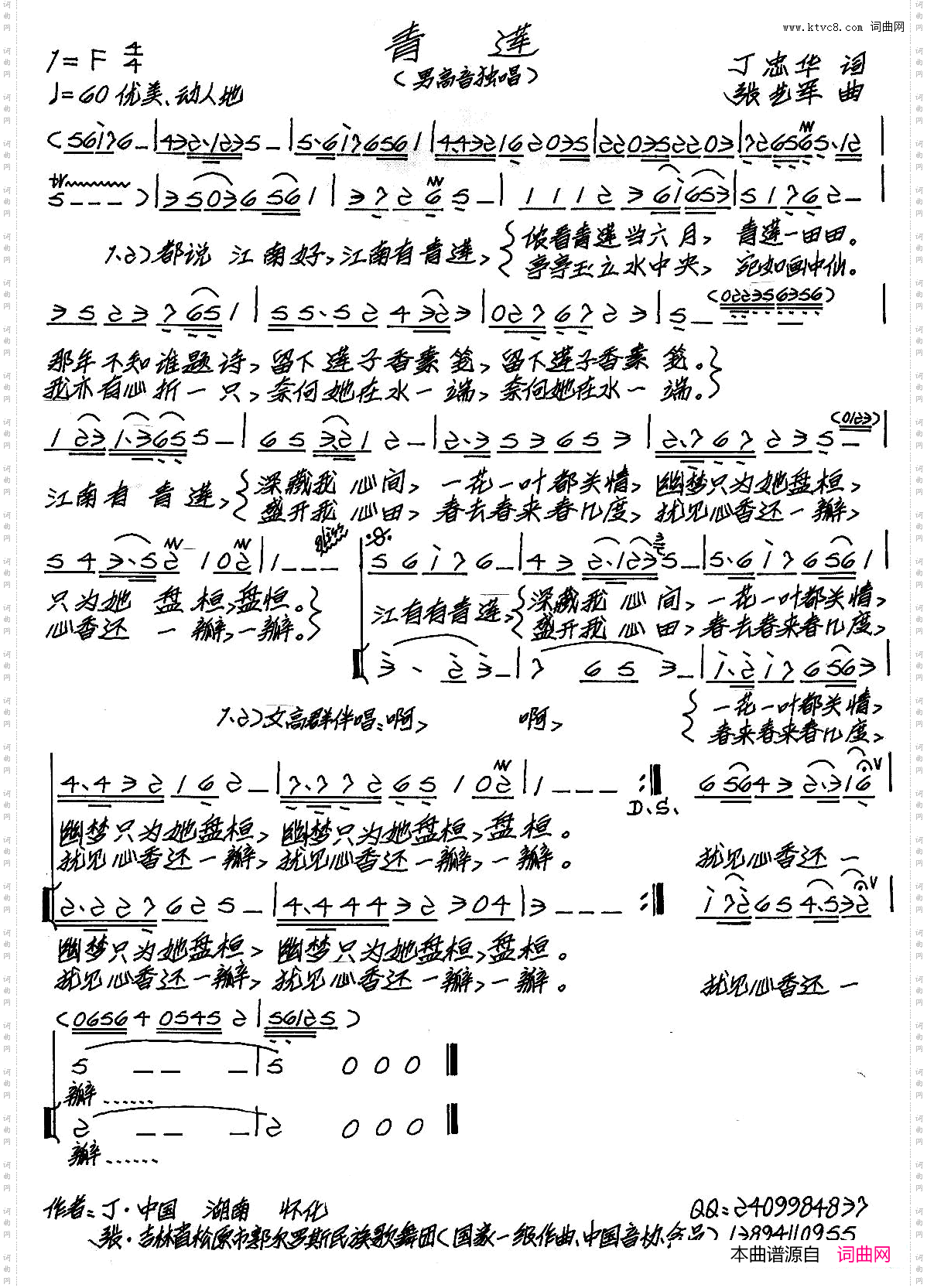 青莲丁忠华词张艺军曲_青莲丁忠华词 张艺军曲