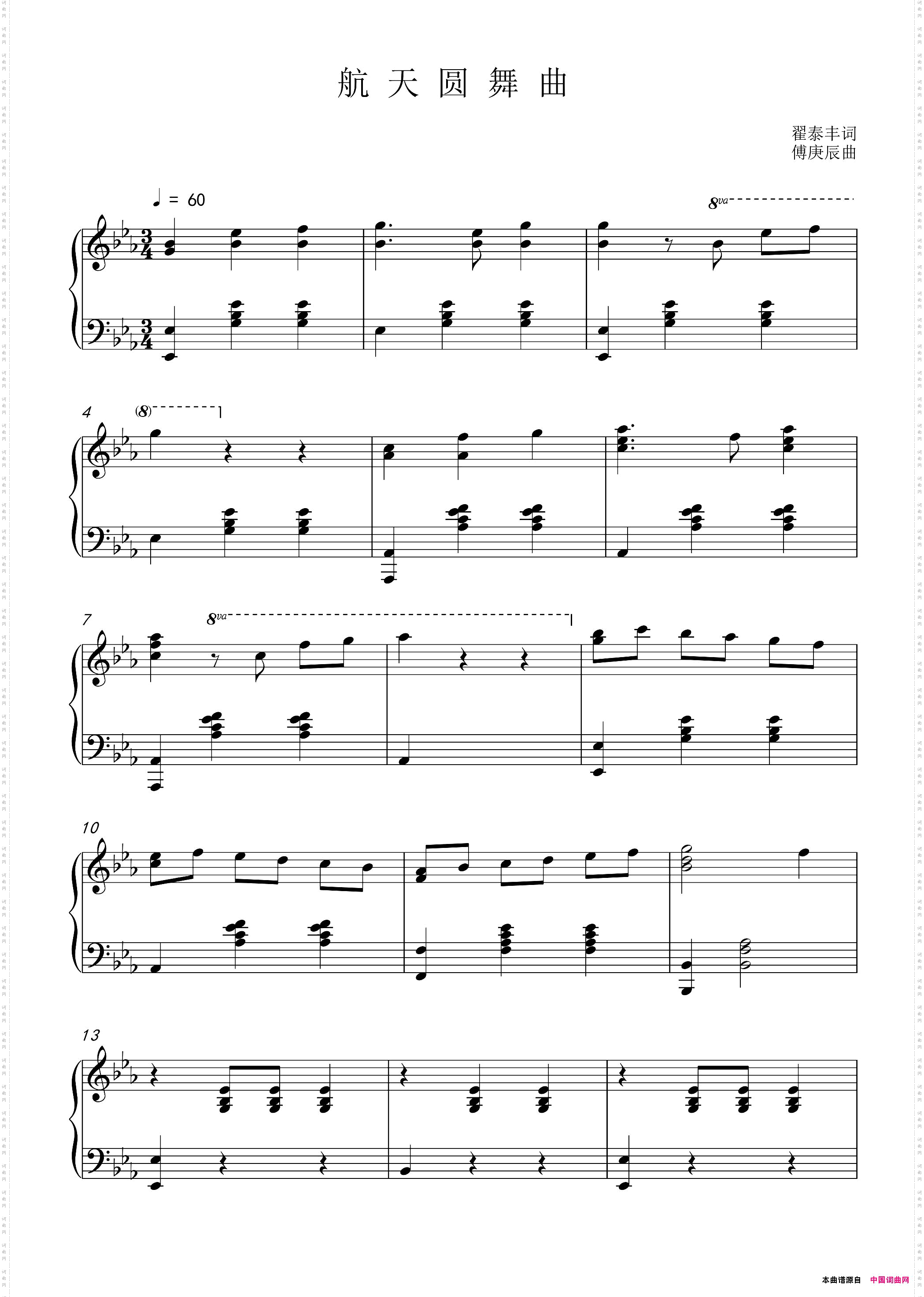 航天圆舞曲正谱