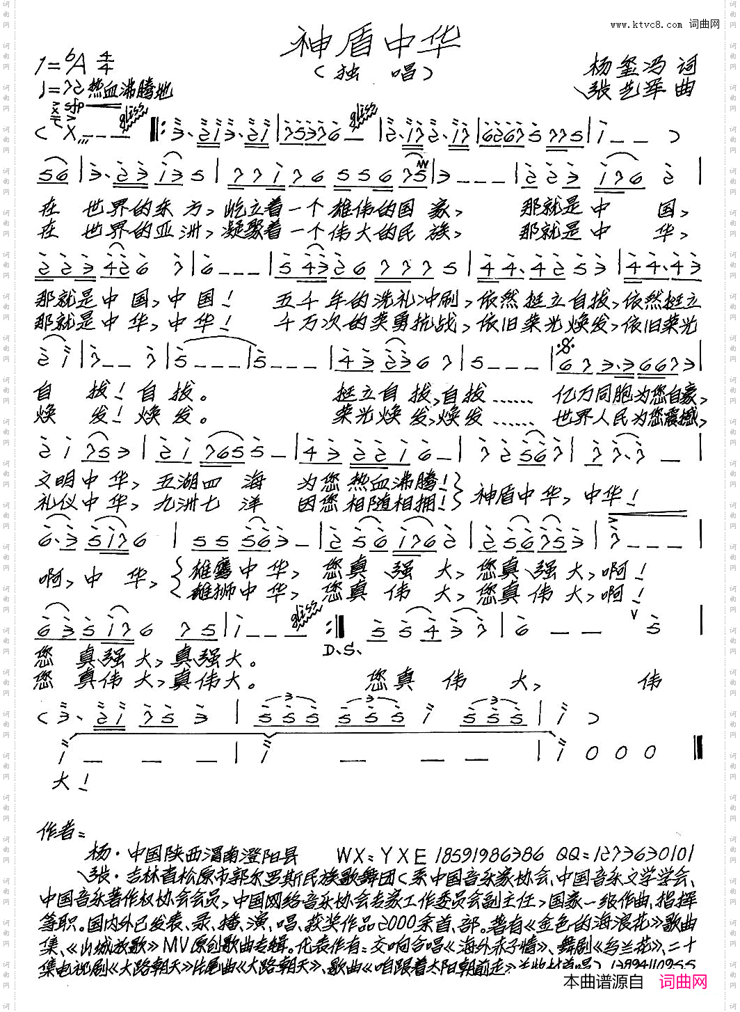 神盾中华