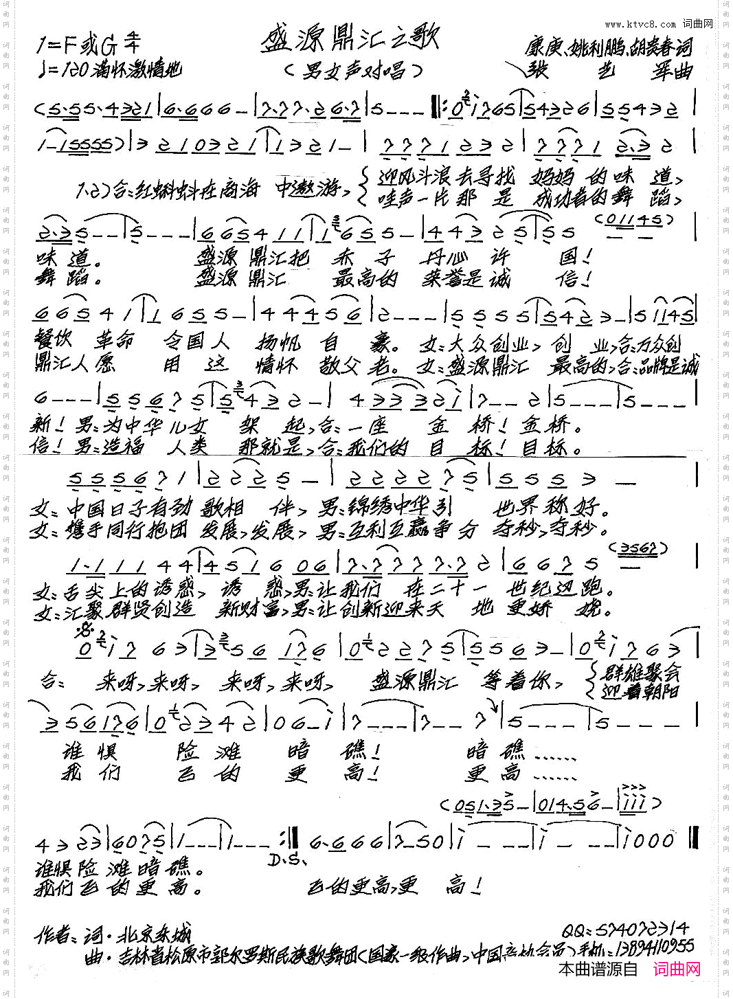盛源鼎汇之歌