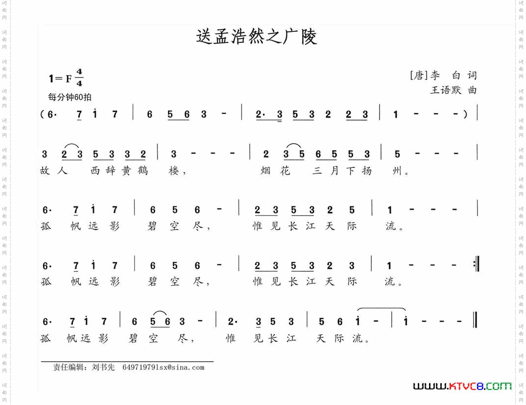 送孟浩然之广陵