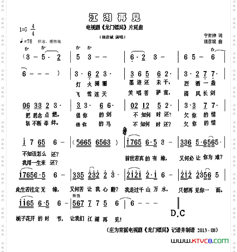 江湖再见