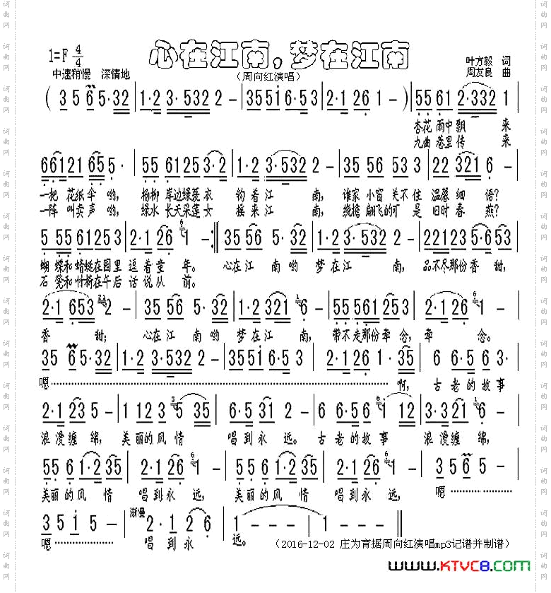 心在江南,梦在江南