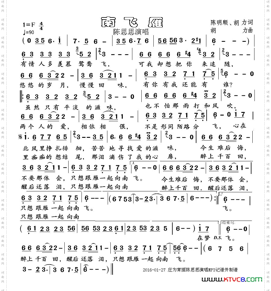 南飞雁