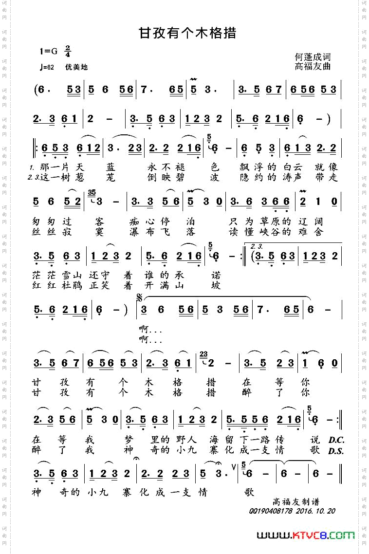 甘孜有个木格措