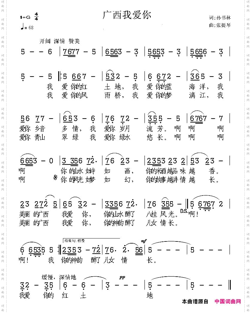 广西我爱你