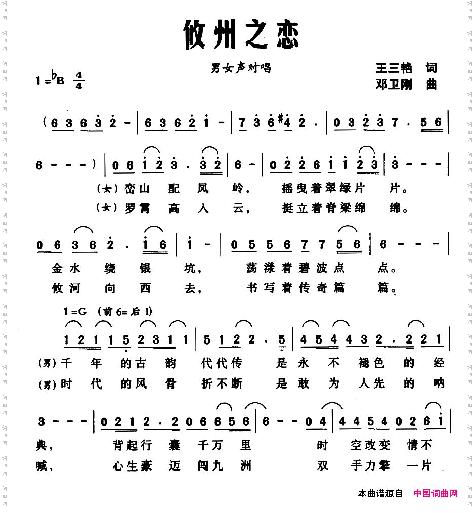 攸州之恋