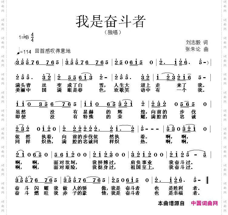 我是奋斗者