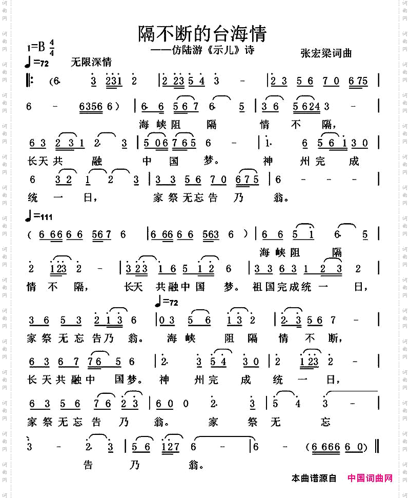 隔不断的台海情
