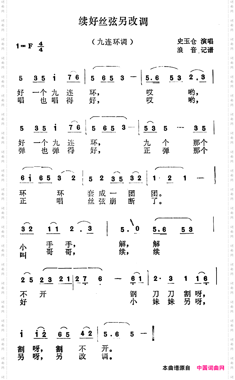 沁源民歌：续好丝弦另改调
