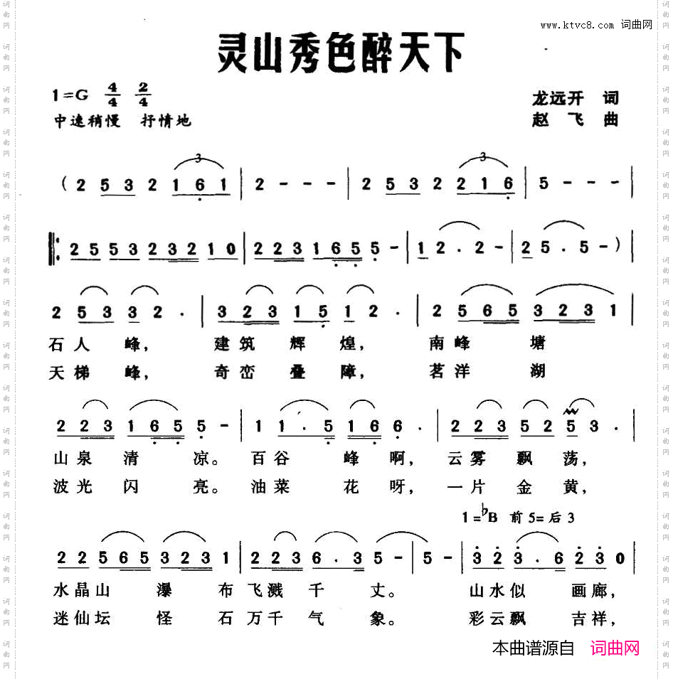 灵山秀色醉天下