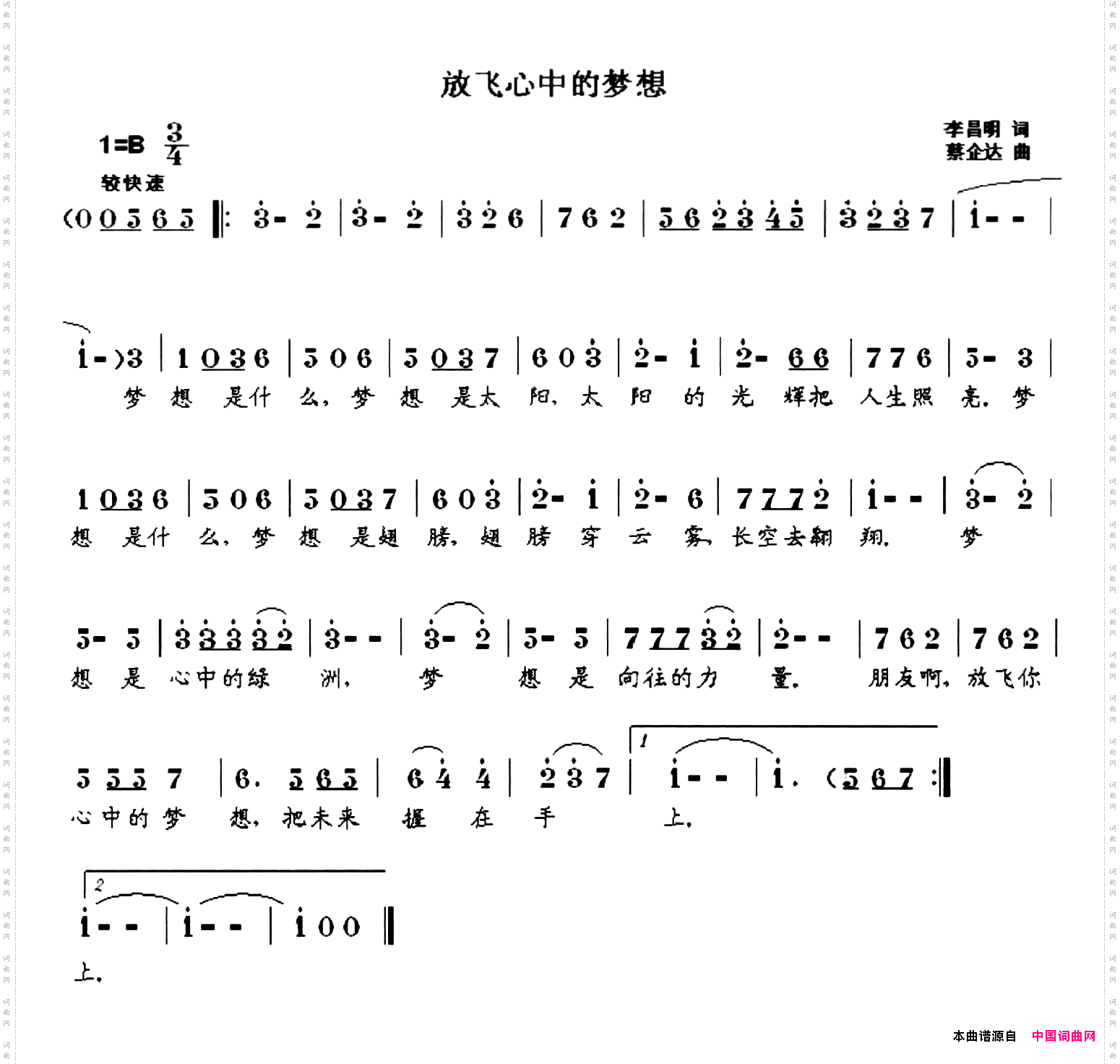 放飞心中的梦想