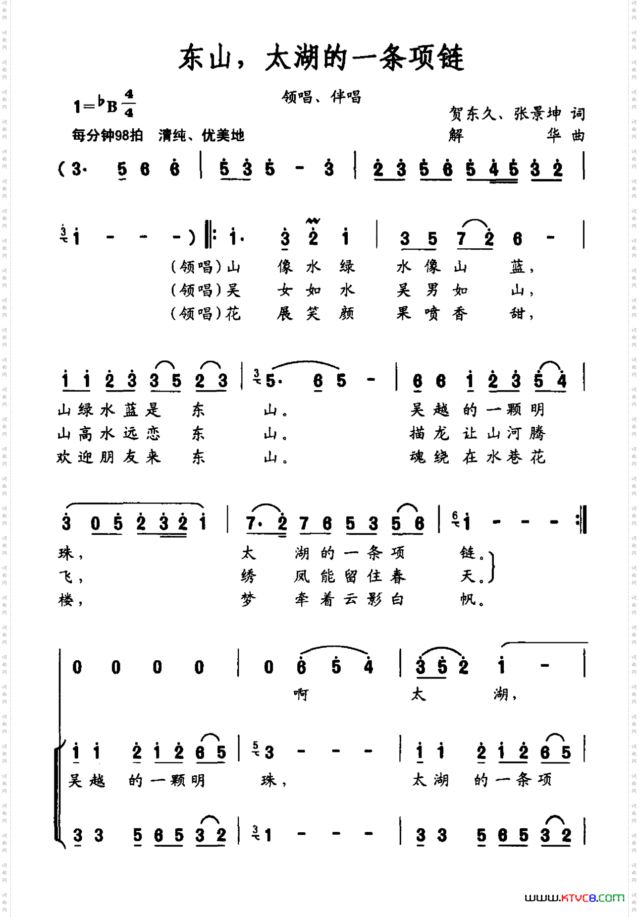东山，太湖的一条项链