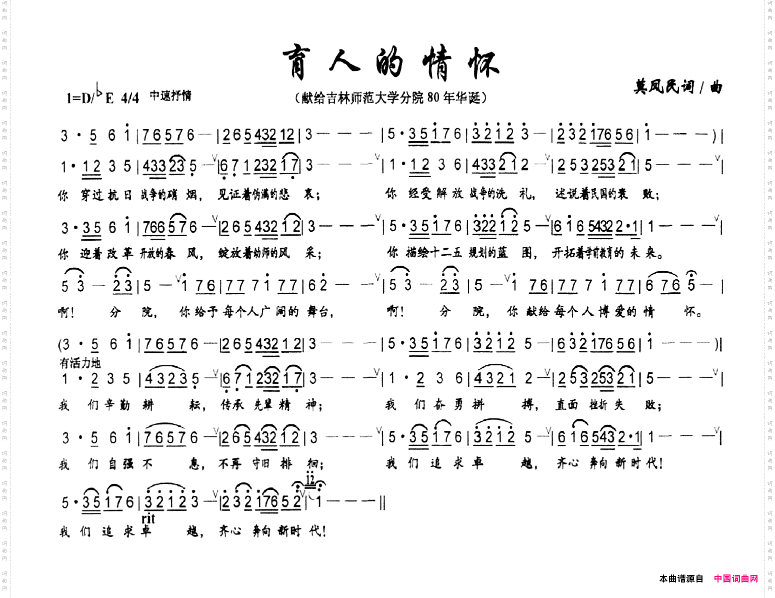 育人的情怀