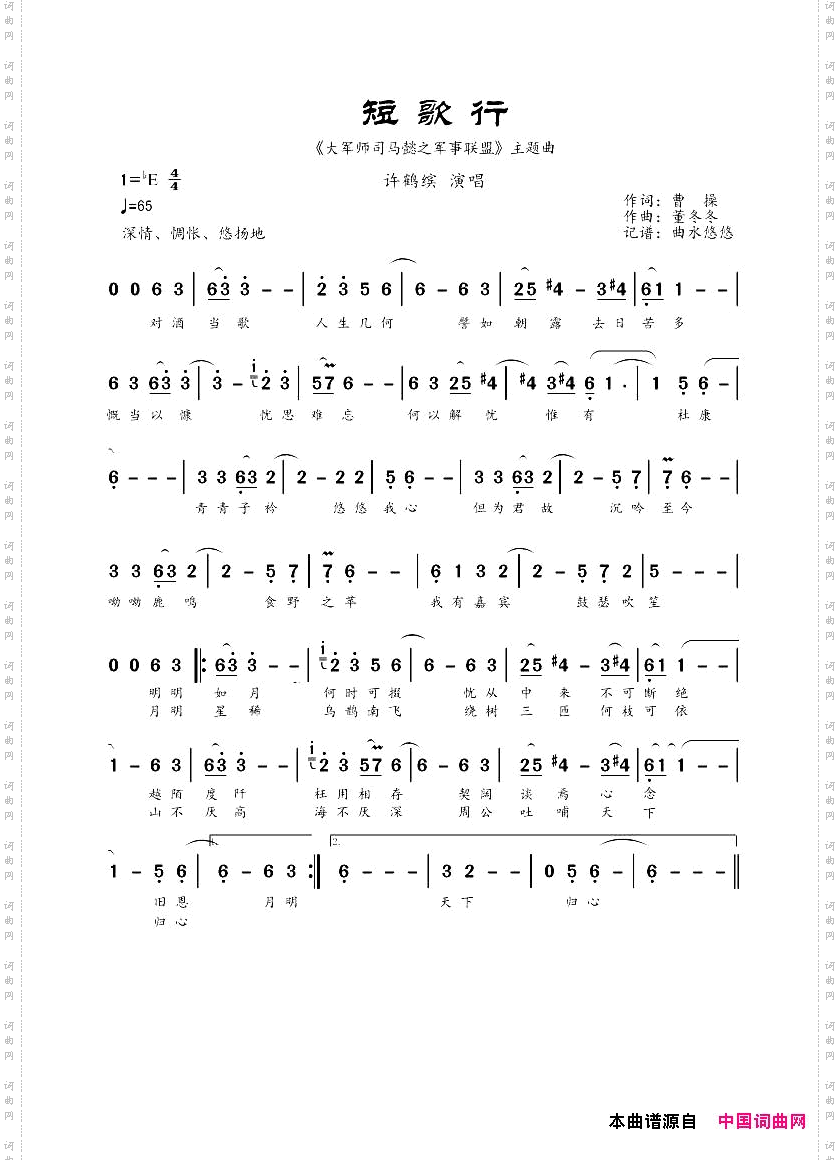 短歌行《大军师司马懿之军事联盟主题曲