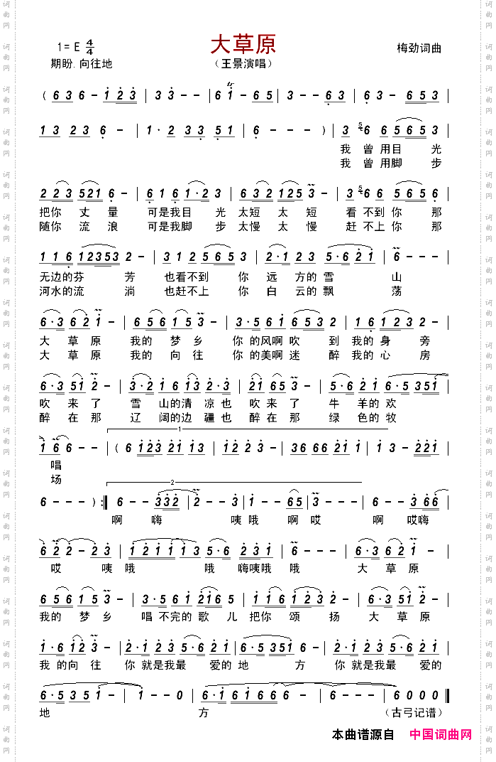 大草原梅劲词梅劲曲_大草原梅劲词 梅劲曲