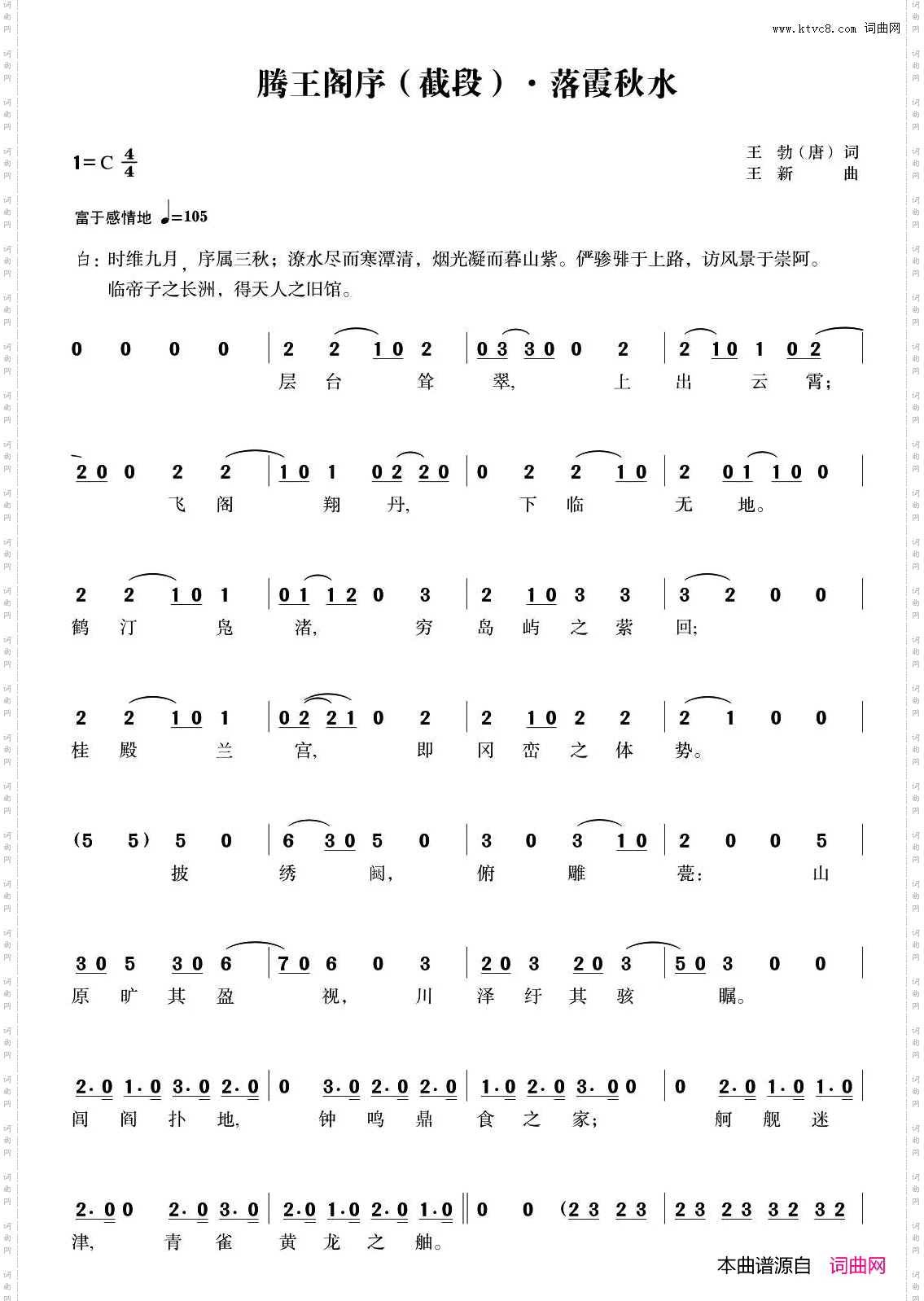 滕王阁序截段·落霞秋水