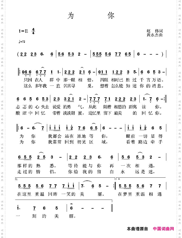 为你