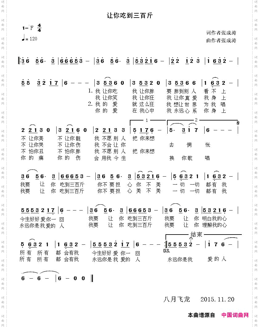 让你吃到三百斤